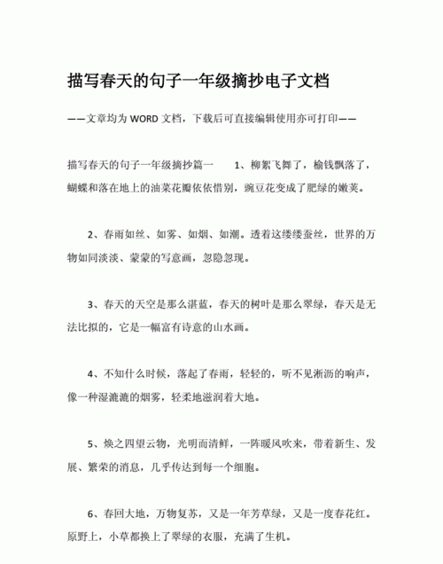 描写春天花的优美句子简短