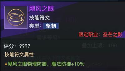 符文攻略玩法解析（符文入门攻略）(2)