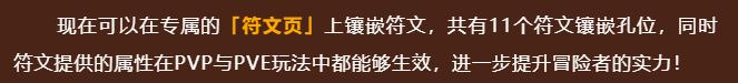 符文攻略玩法解析（符文入门攻略）(8)
