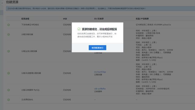 如何申请搭建微信小程序（如何一键式搭建微信小程序）(4)