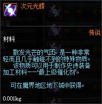 100版本dnf史诗制作（DNF起源版本史诗制作器玩法详解）(7)