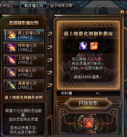 100版本dnf史诗制作（DNF起源版本史诗制作器玩法详解）(6)