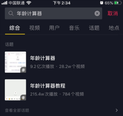 抖音年龄计算器怎么弄（计算出的年龄正不正确呀）