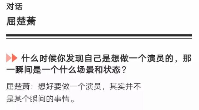 屈楚萧演流浪地球的时候多大（流浪地球主演屈楚萧人设崩塌）(27)