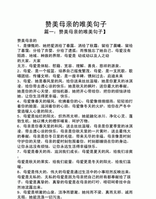 母亲节赞美母亲的话语简短