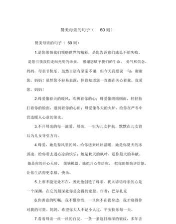 赞美妈妈的话