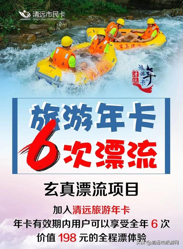 清远玄真漂流必备攻略（清远玄真漂流华丽归来）(5)