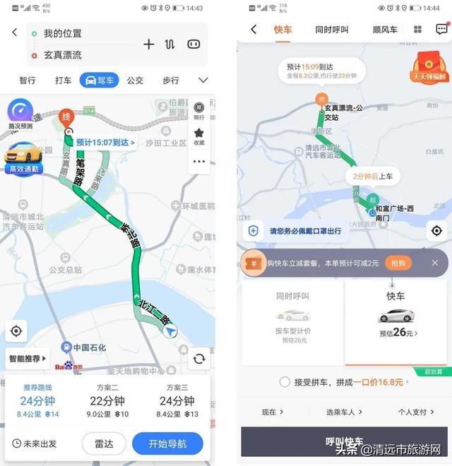 清远玄真漂流必备攻略（清远玄真漂流华丽归来）(7)
