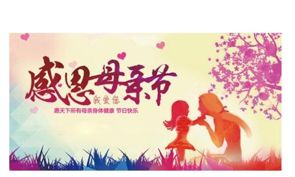 母亲节的祝福语，母亲节的祝福语怎么写？图6