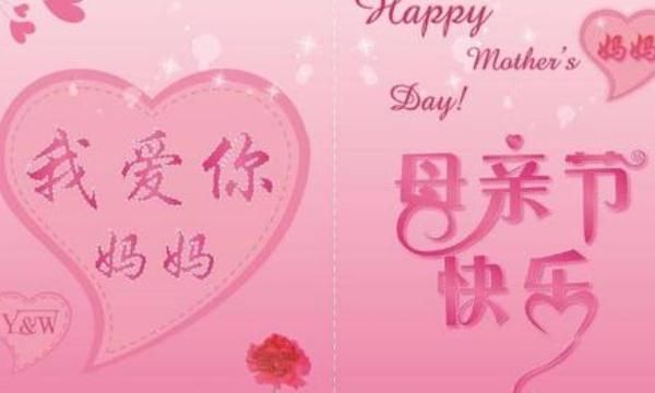 母亲节的祝福语，母亲节的祝福语怎么写？图2
