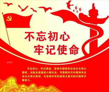 ​新时期党的三大历史任务