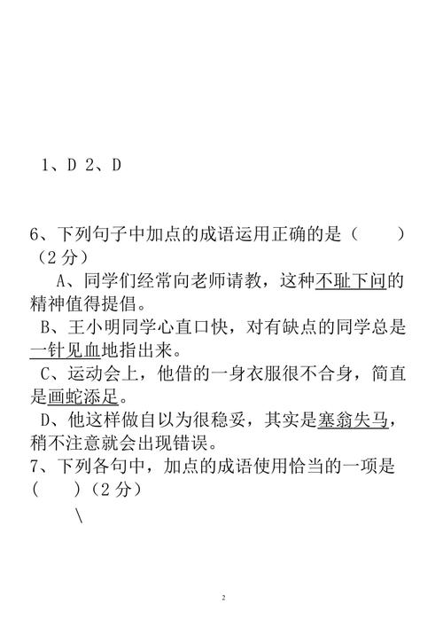 趣味成语选择题及答案（趣味成语之最300则）