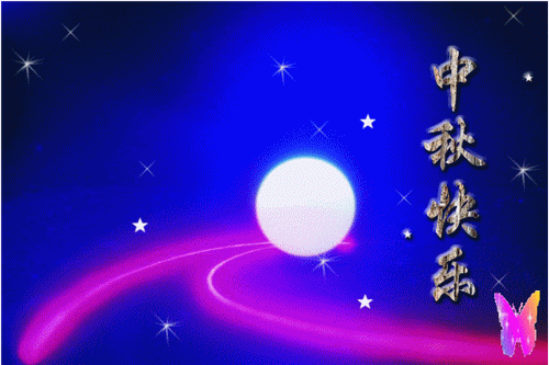 中秋节月圆人团圆对联（人逢喜事精神爽）(9)