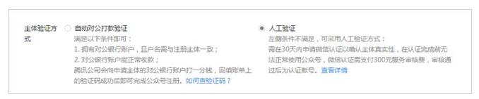 微信公众号开通的方法（最完整的微信公众号开通指南）(4)