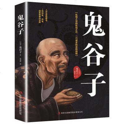 鬼谷子10大处世智慧（鬼谷子智慧善于谋略的人）