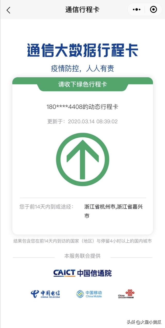 行程卡查询时间范围调整为7天内（输入手机号即可证明14天内个人行程）(1)