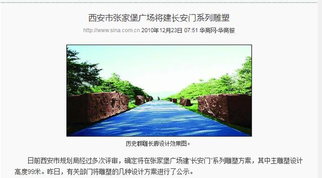 西安纪念馆雕塑（揭秘西安长安门）(2)