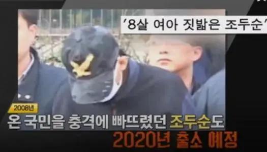 素媛案主犯出狱又跟踪受害者（犯下17桩罪却没有被重判）(23)