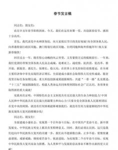 ​春节贺词发言稿,关于春节的贺词有哪些?