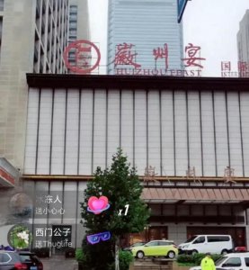 ​安徽蚌埠徽州宴，老总下令说去安徽蚌埠出差不得在徽州宴就餐，这样的决定对不