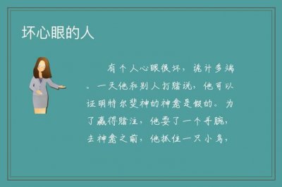 ​心眼多的人好还是坏（基本上都有四个特点）