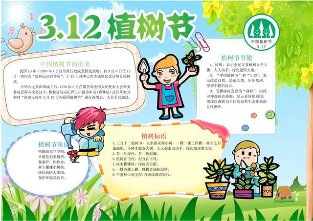 植树节手抄报简单a4纸（23套植树节手抄报合集）(8)