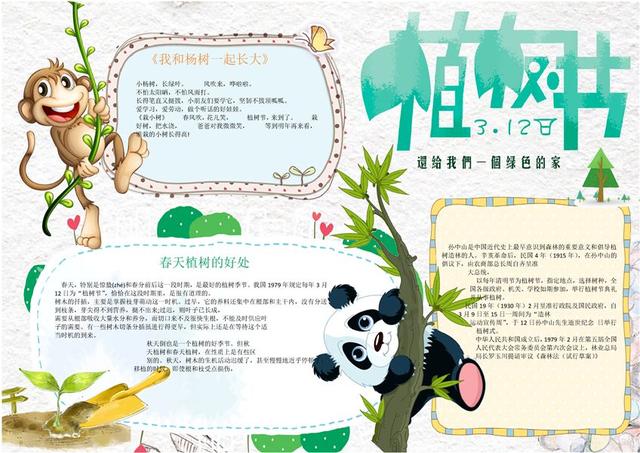 植树节手抄报简单a4纸（23套植树节手抄报合集）(3)