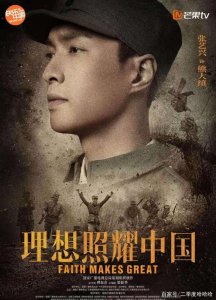 ​理想照耀中国演员阵容（理想照耀中国演员）