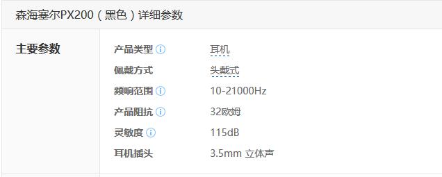 森海塞尔px100ii和px200（森海塞尔PX100和PX200比较）(1)