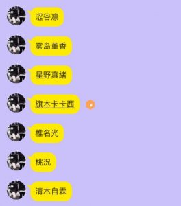 ​好听的日系ID（比较好听的日系网名）