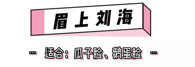 脸大又长的女生适合什么刘海（赶紧试试这5款刘海）(9)