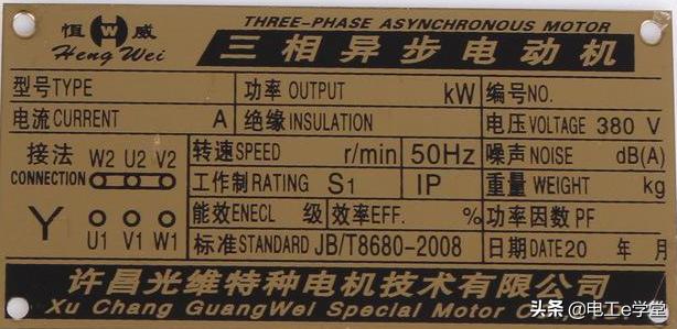 怎样看懂电机铭牌（电工必备技能看懂电机铭牌）(2)