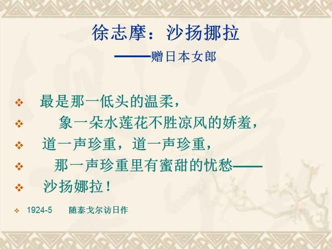 沙扬娜拉徐志摩赏析（沙扬娜拉原文及赏析）