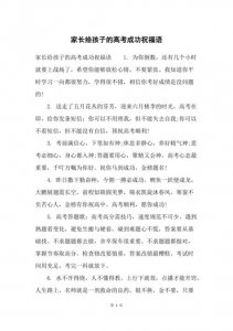 ​父母高考祝福语和鼓励的话（全家人等你高考凯旋）