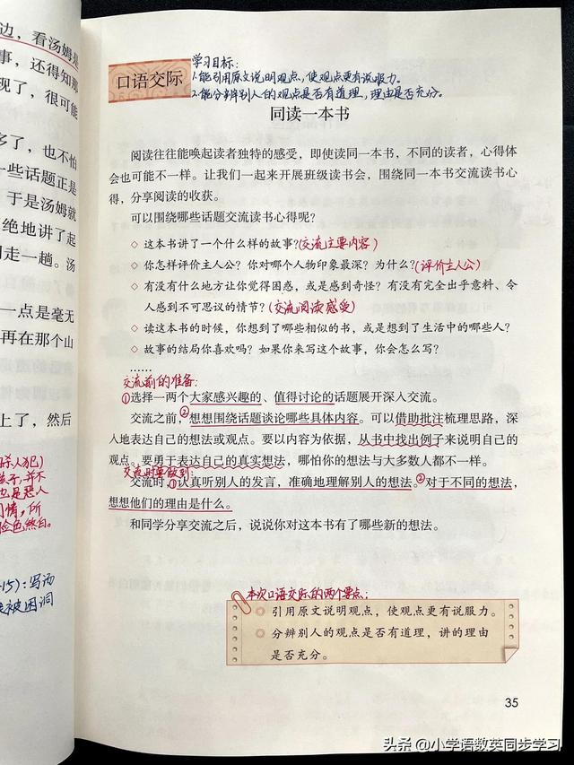 六年级下册二单元口语交际作文（小学语文六年级下册第二单元口语交际）(1)