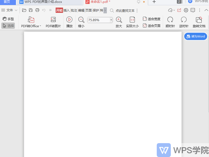 如何使用wps的pdf（WPSPDF新手教程）(3)
