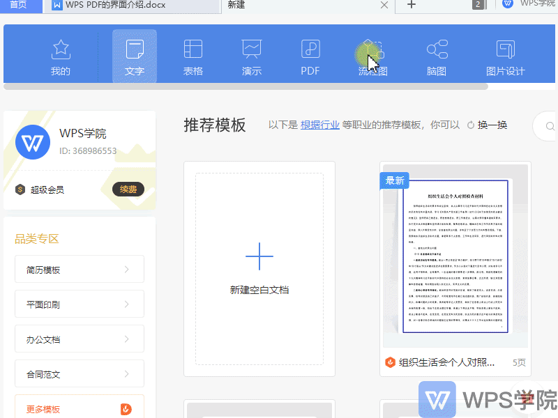如何使用wps的pdf（WPSPDF新手教程）(2)