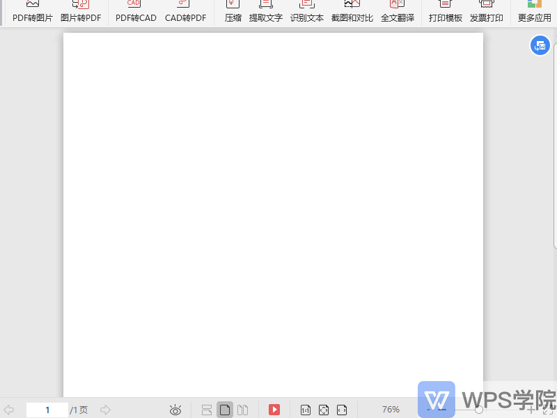 如何使用wps的pdf（WPSPDF新手教程）(5)