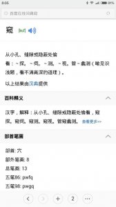 ​窥的拼音怎么读（窥字简单介绍）