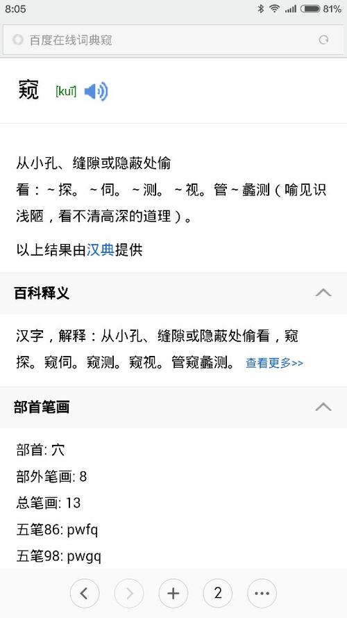 窥的拼音怎么读（窥字简单介绍）