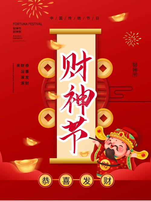 财神节节日时间（财神节简单介绍）