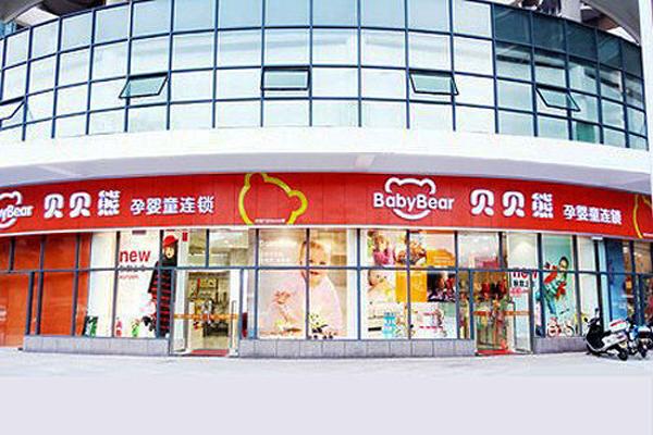 贝贝熊母婴店无锡（斥资2个亿爱婴室）(2)