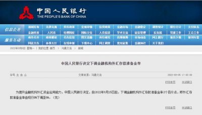 ​金融机构外汇存款准备金率一览表（外汇存款准备金率9月15日起由现行8）