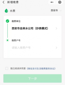 ​怎样用微信查询水电费（使用微信查询水电费的步骤）