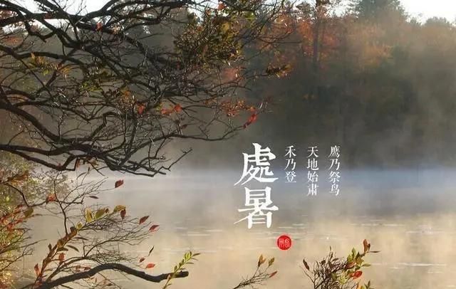处暑是24节气中的第几个