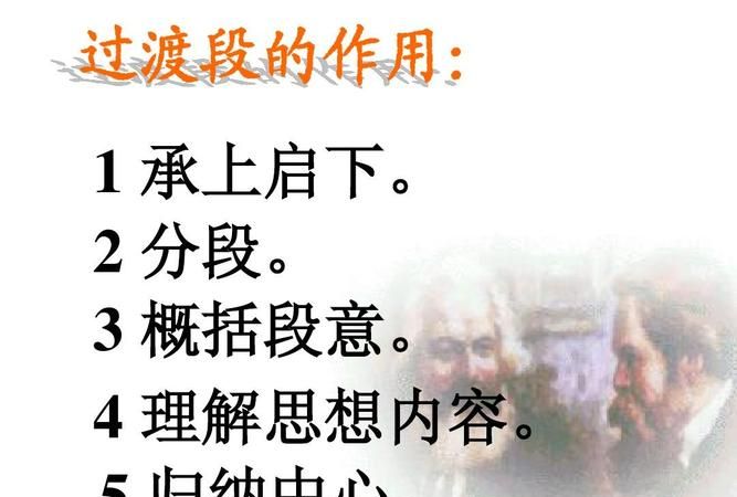 过渡句是什么