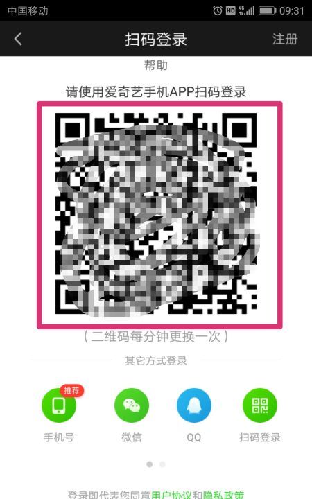 爱奇艺二维码在哪里,平板爱奇艺会员授权二维码在哪里图10