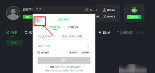 爱奇艺二维码在哪里,平板爱奇艺会员授权二维码在哪里图3