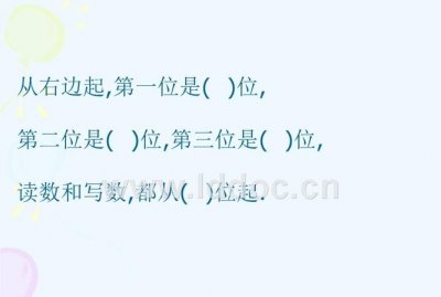 ​读数和写数都从什么位起,小学一年级数学读数和写数都从什么位起