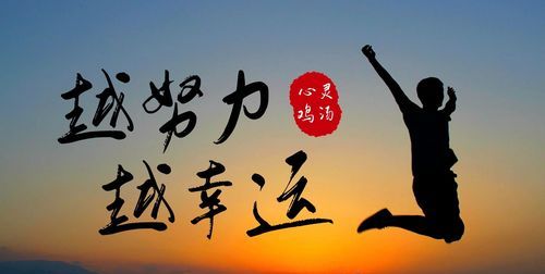 励志的话 正能量奋斗青春励志短句